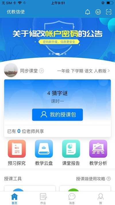 郑州教育资源公共服务平台最新版本