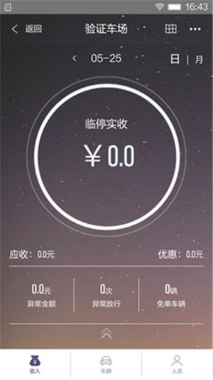 福星车管家净化板