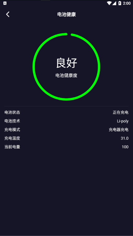 WiFi网络测速大师安卓版