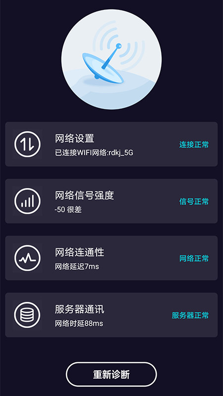 WiFi网络测速大师安卓版