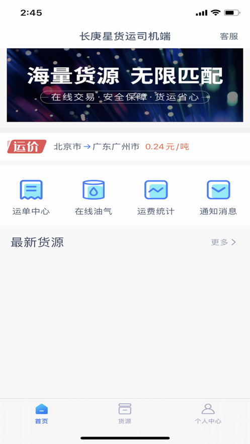 长庚星货运司机端汉化版