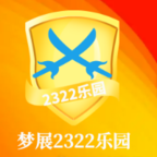 梦展2322乐园官方版