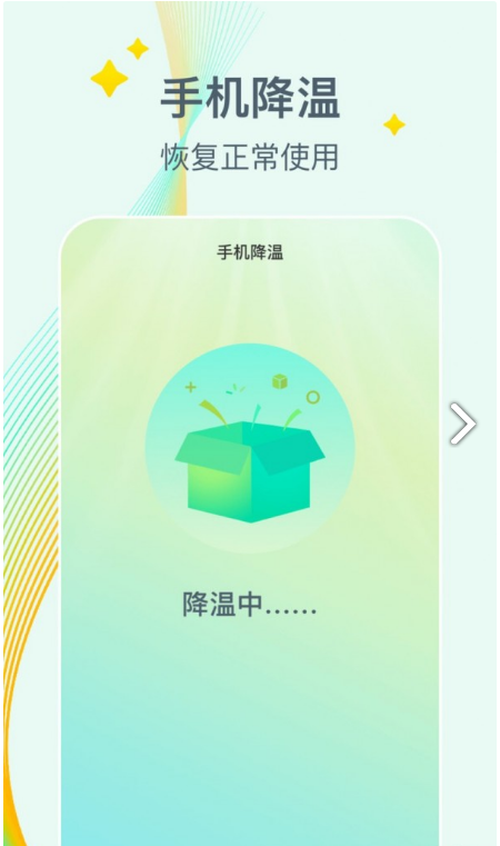 万能降温盒子手机版