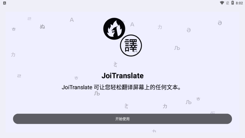 JoiTranslate翻译器正版