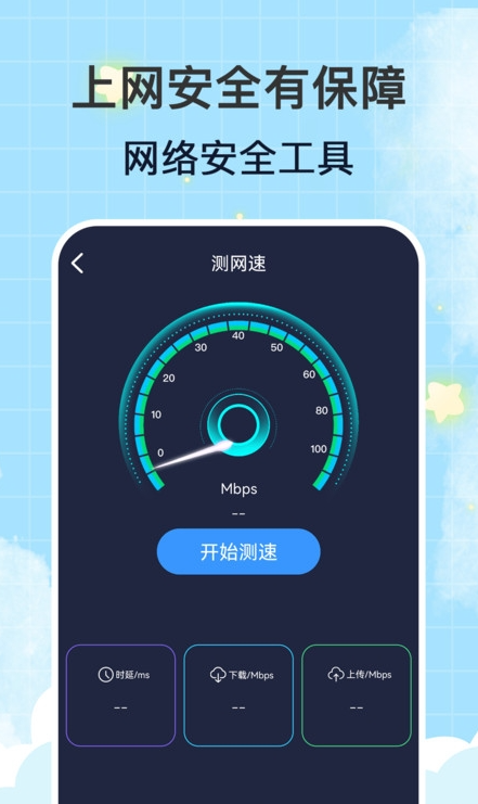 WiFi钥匙万连中文版