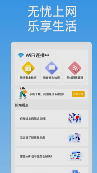 新晨快连WiFi手机版