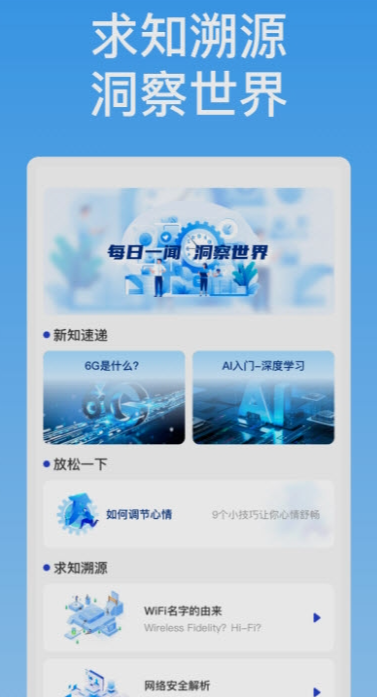 新晨快连WiFi手机版
