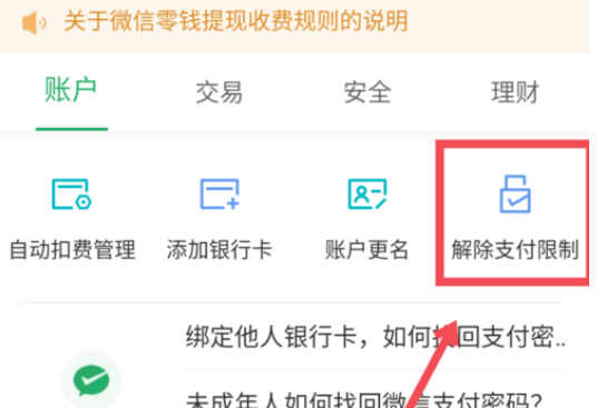 《微信》限额了解除方法