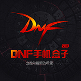 dnf加点模拟器最新版本