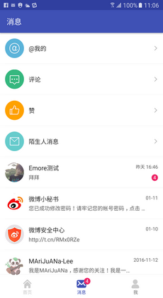 EMore(微博第三方客户端)