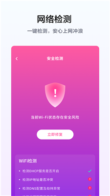 WiFi连接钥匙管家