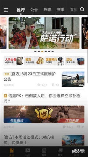 绝地求生官方app