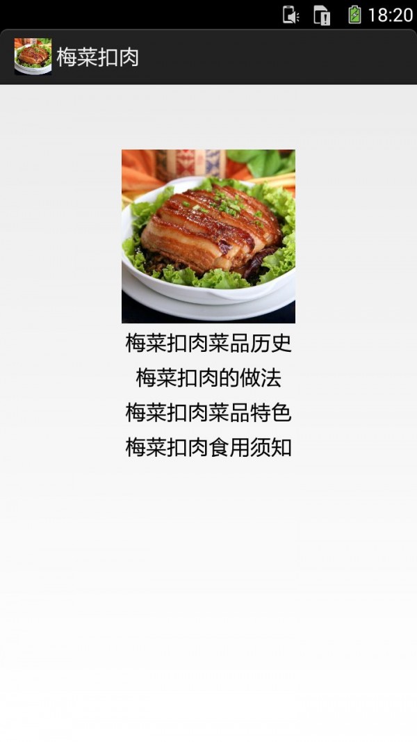 梅菜扣肉图文资料最新版本