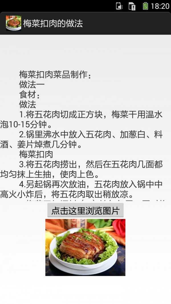 梅菜扣肉图文资料最新版本