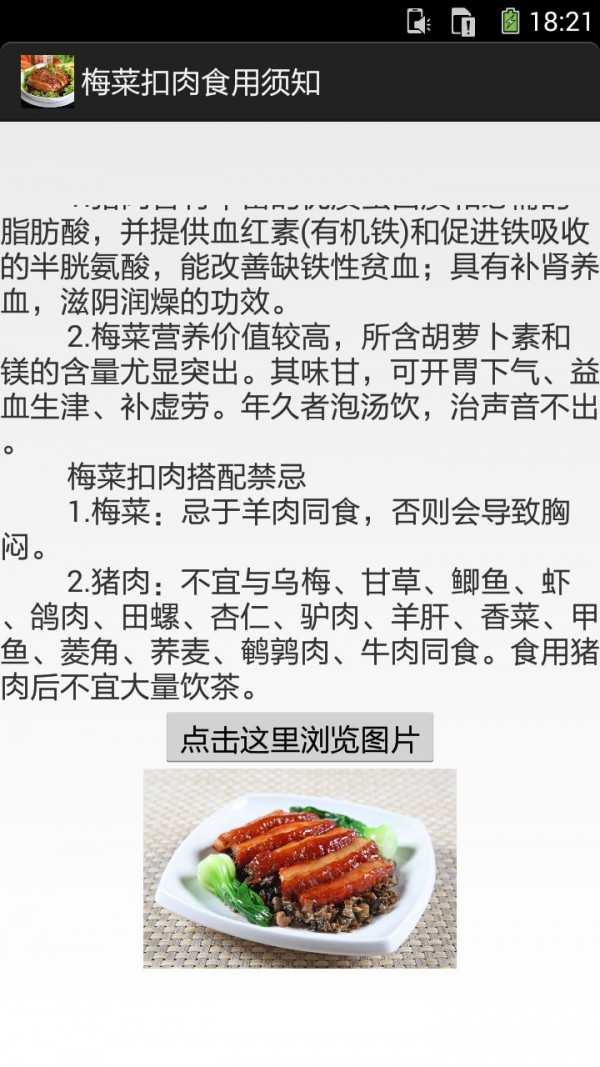 梅菜扣肉图文资料最新版本