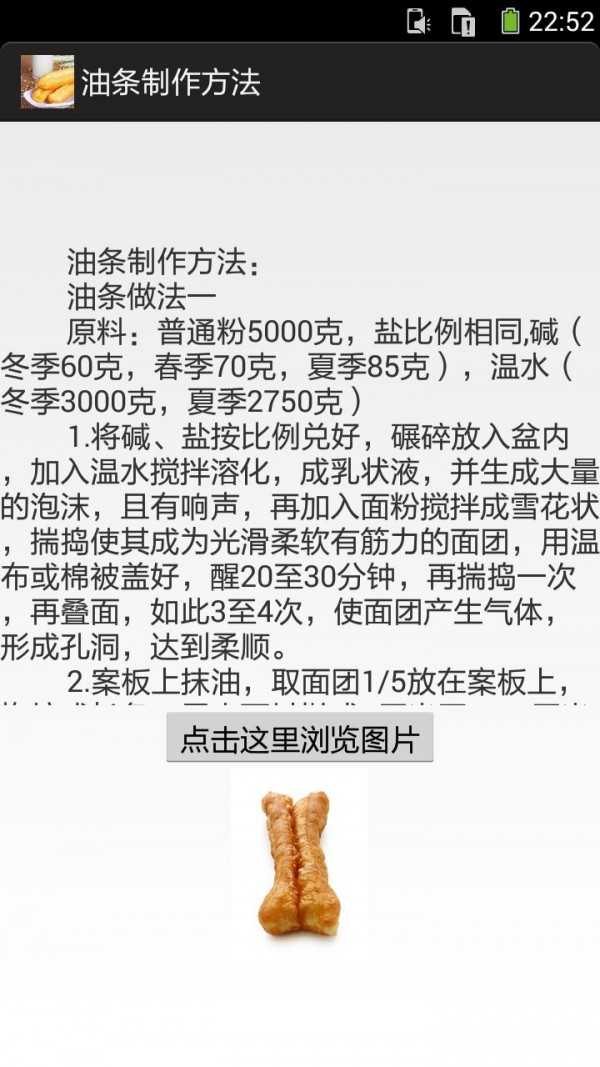 油条的做法图文官方版