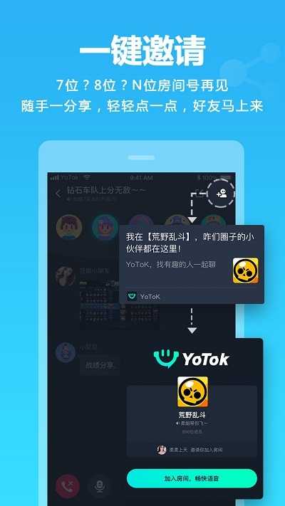 YOT0K视频开黑极速版