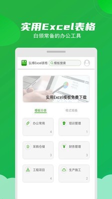 弘博Excel表格精简版