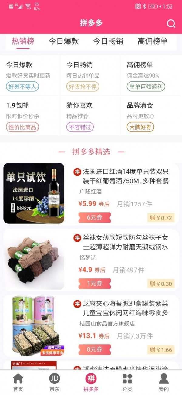 网购惠最新版本