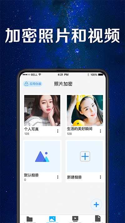 文件相册加密锁最新版