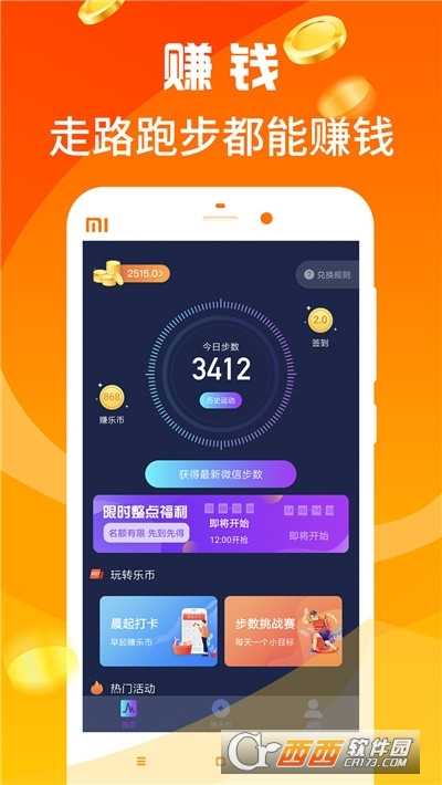 走路有宝(走路赚钱)安全版
