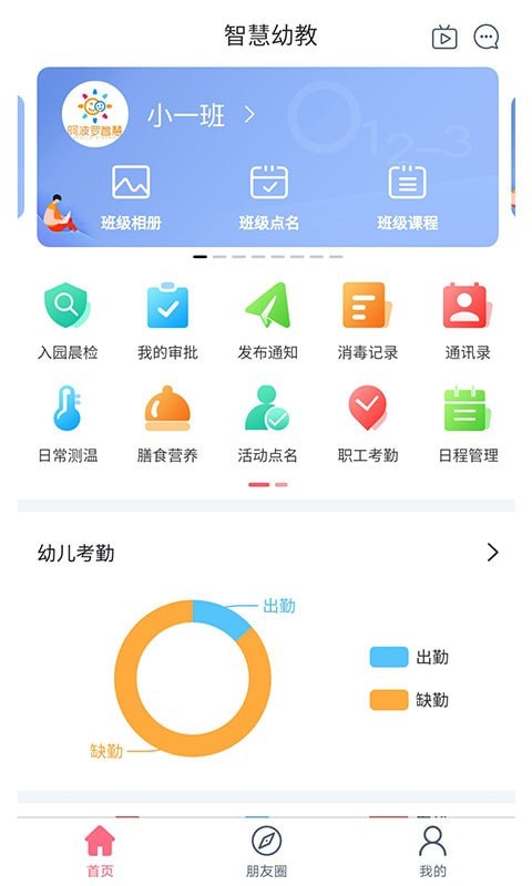 阿波罗智慧园丁官方版