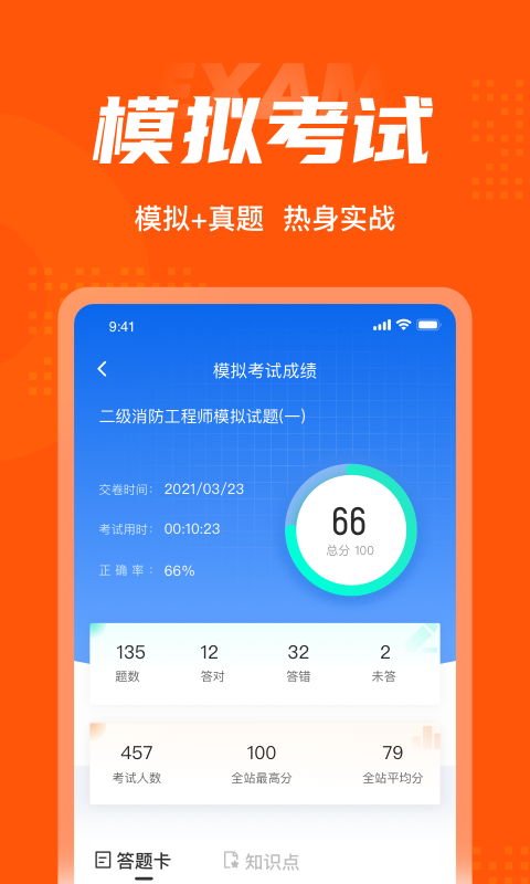 二级消防工程师聚题库手机版