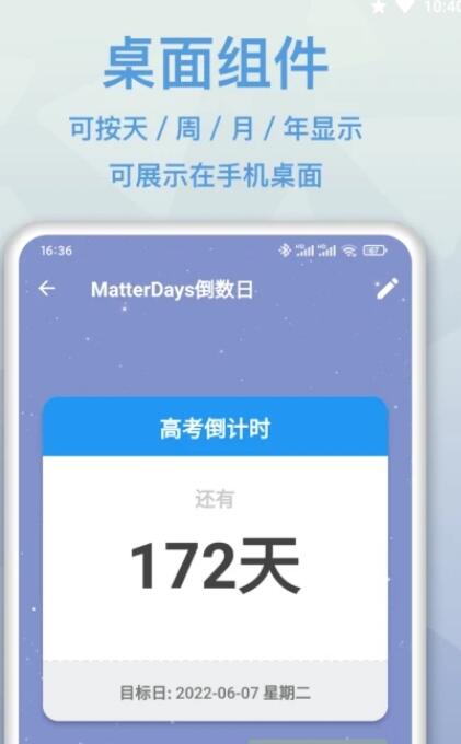 mDays倒数日记录官方版 v1.0.3正版