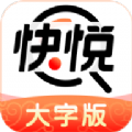 快悦大字版查询官方版 v1.0.1精简版