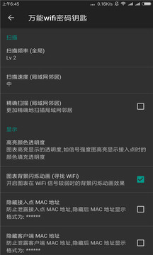 万能wifi密码钥匙极速版