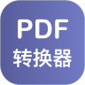 PDF格式转换器正版