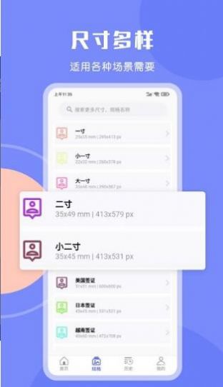 免费证件照大师官方版最新版本