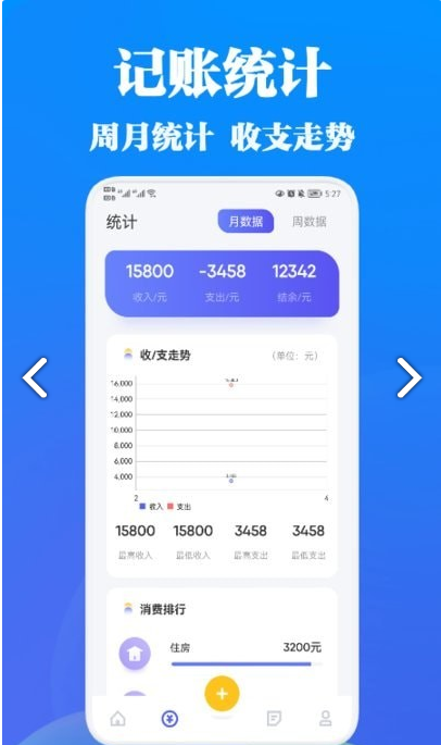记账应用宝正版