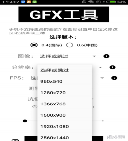 gfx工具箱最新版汉化版