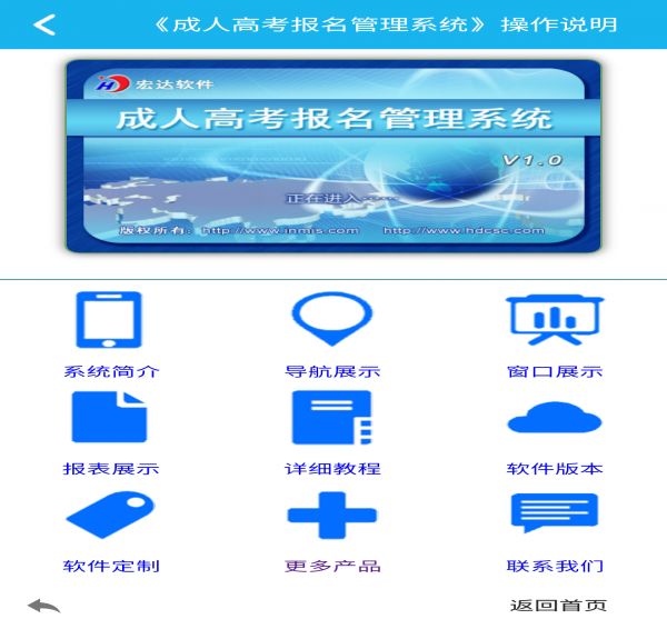 成人高考报名管理系统汉化版