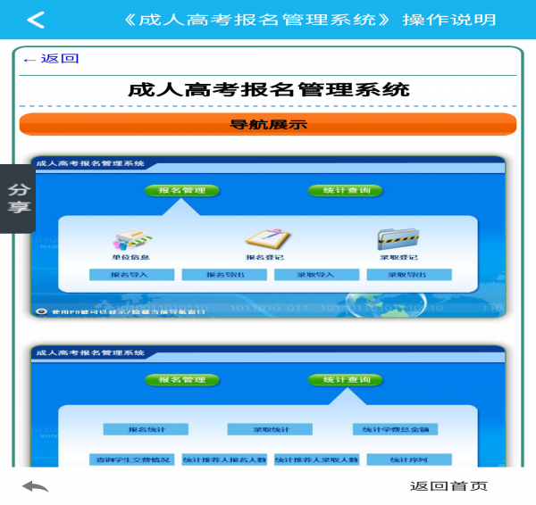 成人高考报名管理系统汉化版