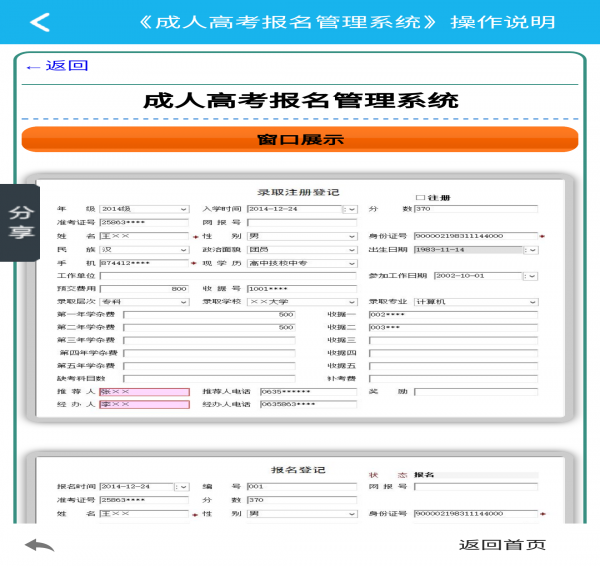 成人高考报名管理系统汉化版