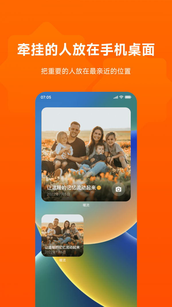 暖流相册官方版