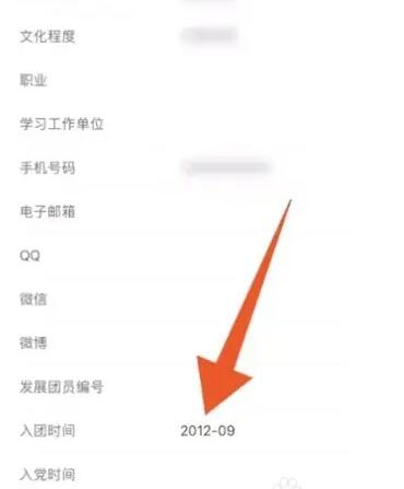 《智慧团建》入团时间查询方法