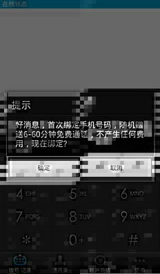 益信网络电话