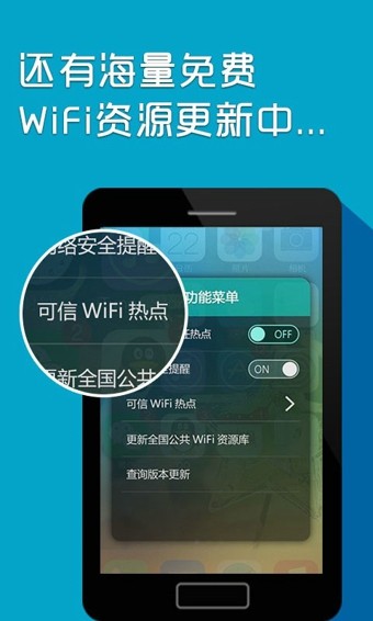 WiFi安全助手最新版本