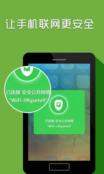 WiFi安全助手最新版本