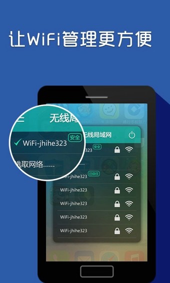 WiFi安全助手最新版本