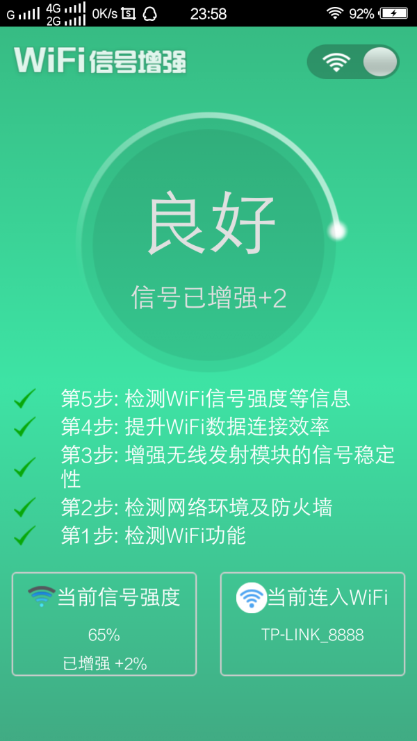 全民wifi增强器净化板