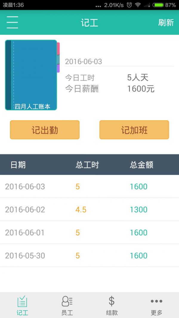 记工账本手机版