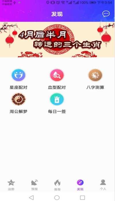 星座大师2020官方版