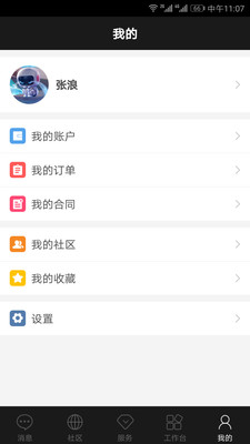 方圆间app免费版