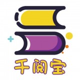 千阅宝手机版