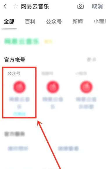 《网易云音乐》免费获得vip的操作方法