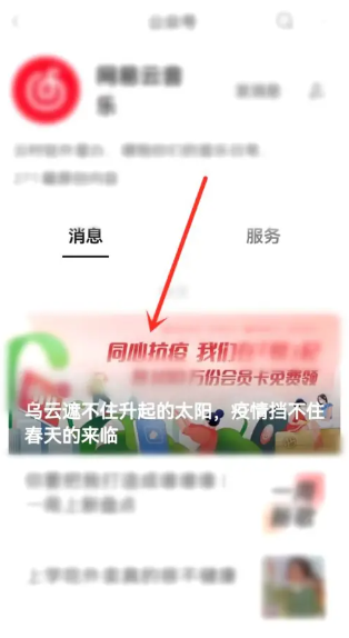 《网易云音乐》免费获得vip的操作方法